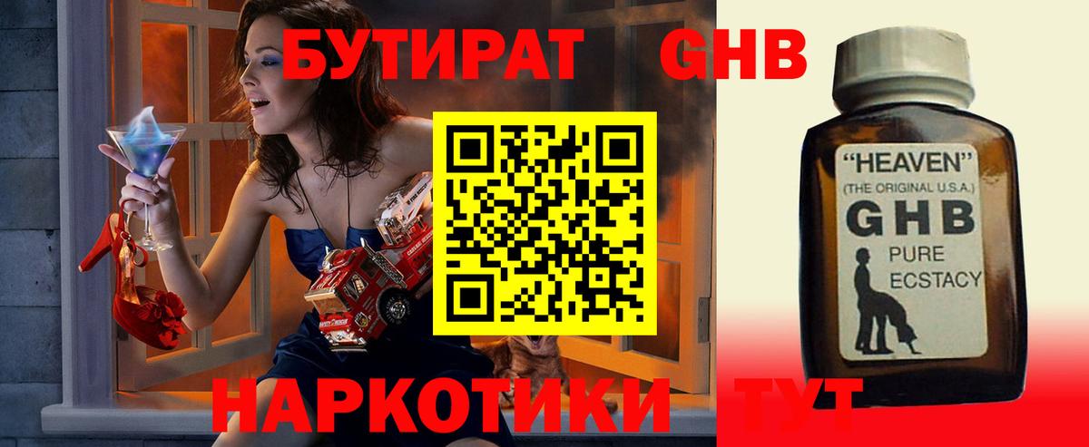 БУТИРАТ оксибутират Губаха