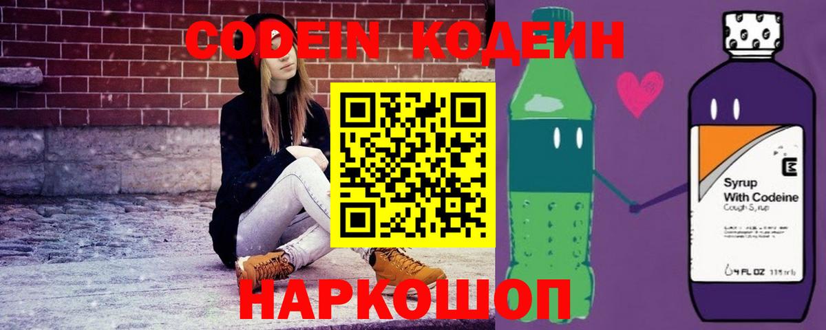 Кодеиновый сироп Lean Purple Drank  Вход с VPN  Губаха  Кодеиновый сироп Lean Purple Drank 
