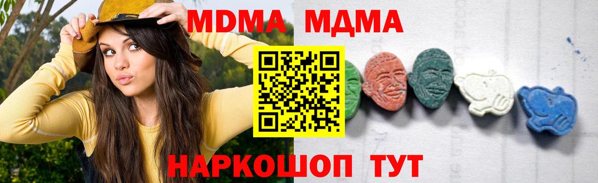 МДМА  Вход с VPN  МДМА молли  Губаха  МДМА Molly 