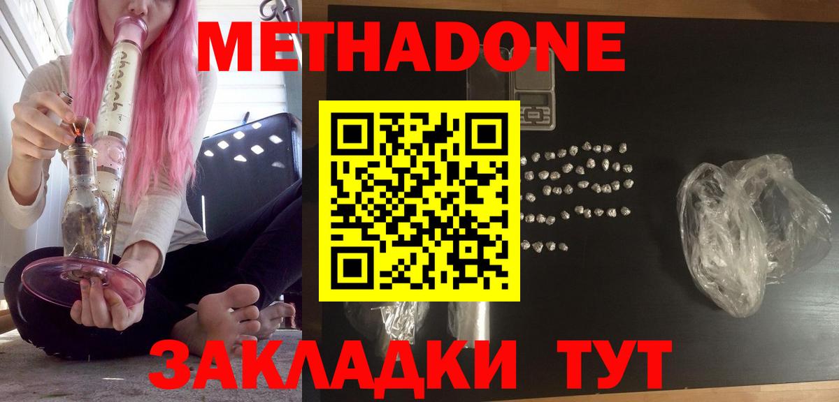 МЕТАДОН VHQ Губаха
