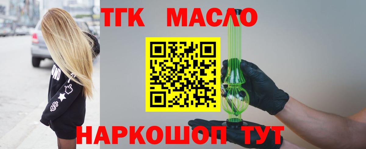 Губаха  ТГК гашишное масло  Вход с VPN 